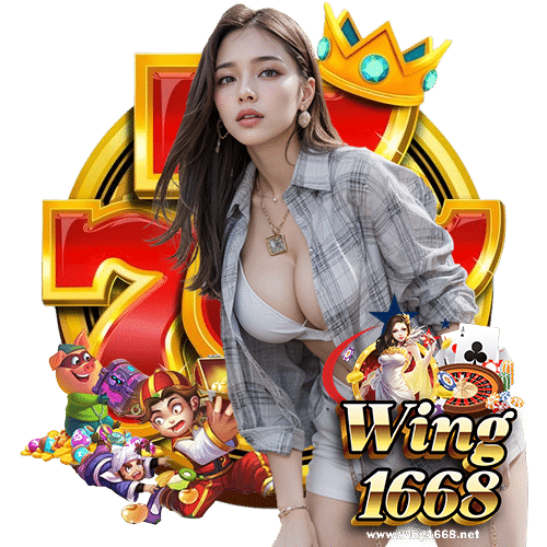 wing1668 เครดิตฟรี